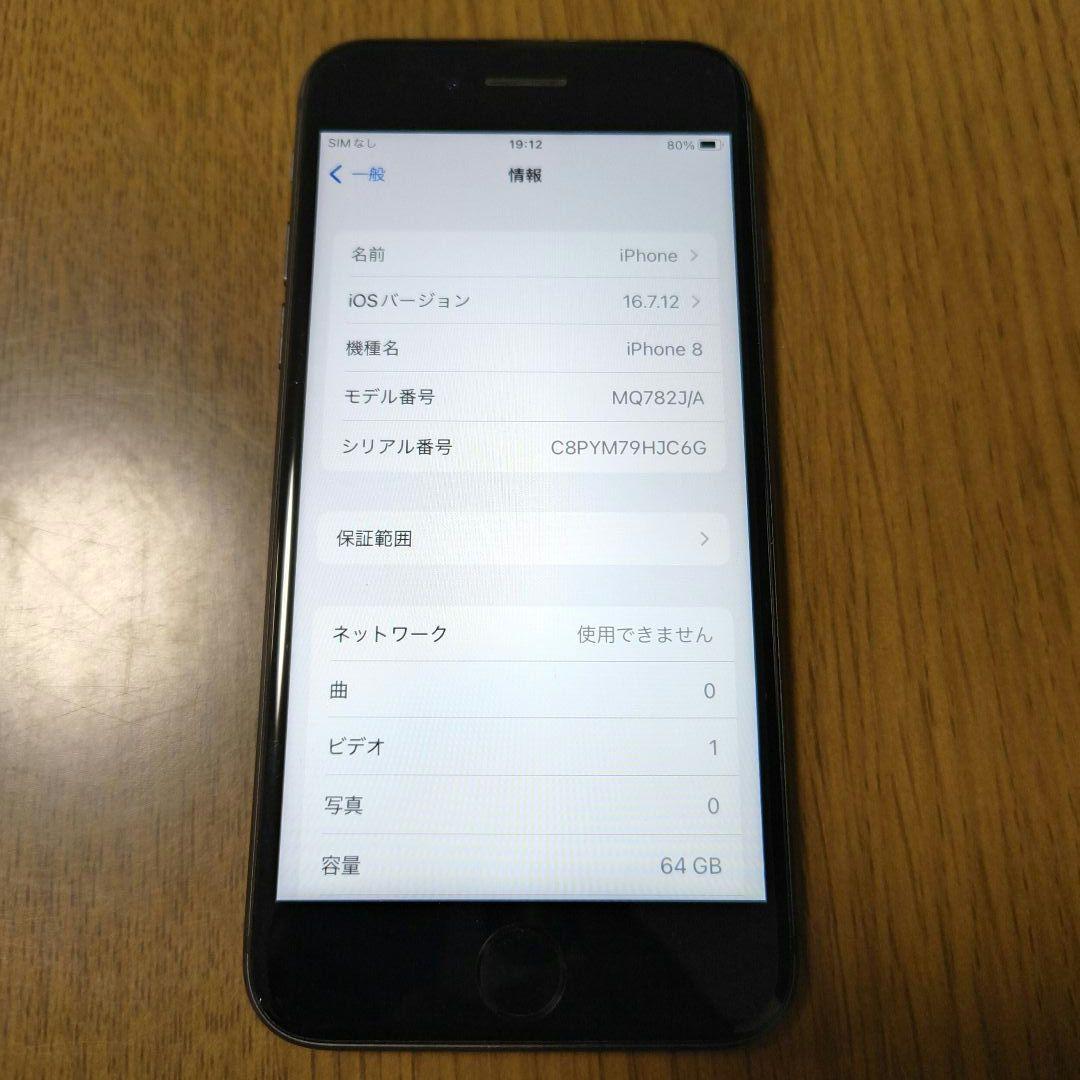 Apple iPhone 8 64GB スペースグレイSIMロック解除済み
