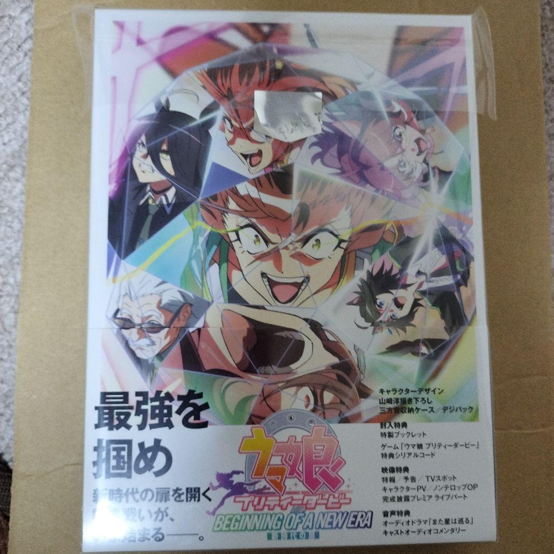 新時代の扉　豪華版　シリアル未使用