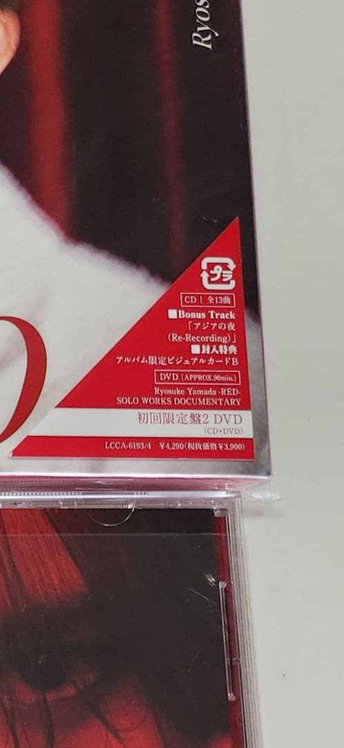 ＲＥＤ 山田涼介