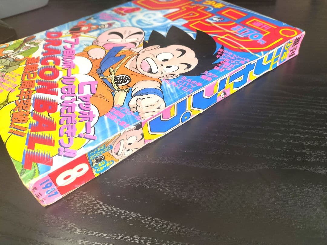 【週刊少年ジャンプ1987年8号】ドラゴンボール　連載2周年突破_