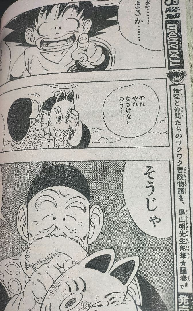 【週刊少年ジャンプ1987年8号】ドラゴンボール　連載2周年突破_