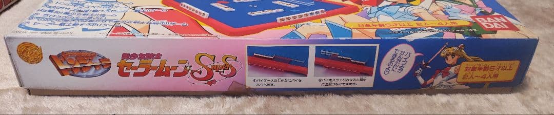 【未使用】1995 セーラームーン　supers　ドンジャラ　バンダイ 麻雀