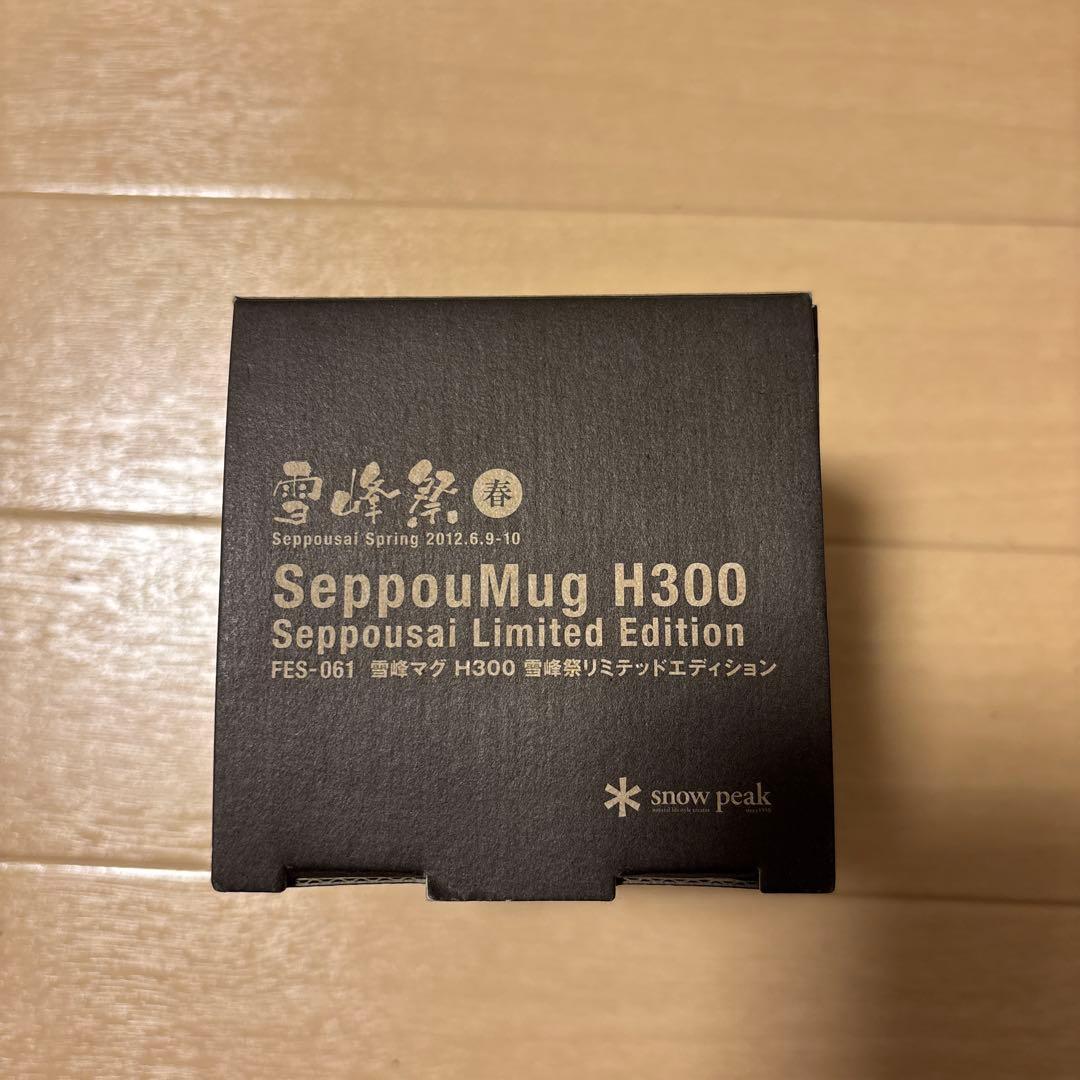 スノーピーク　SeppouMug H300 限定版 チタン製マグカップ