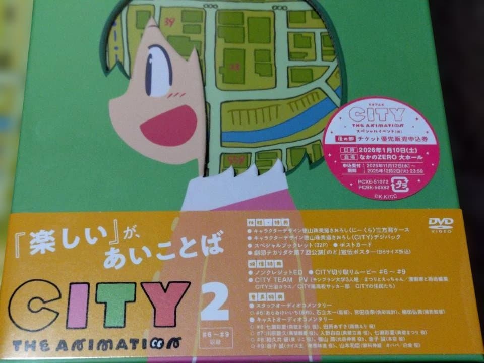 【未開封イベント優先申込券付】CITY THE ANIMATION 2（DVD)