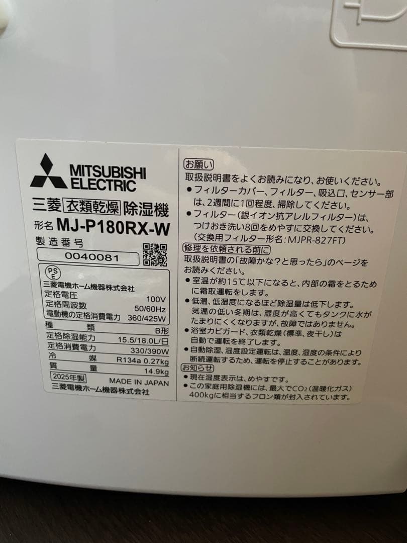 除湿機・乾燥機 Mitsubishi MJ-P180RX-W Dehumidifier