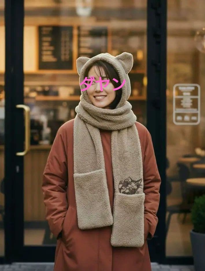 ☆★わちふぃーるど ダヤン 猫耳フーディポケット付きマフラー ★☆