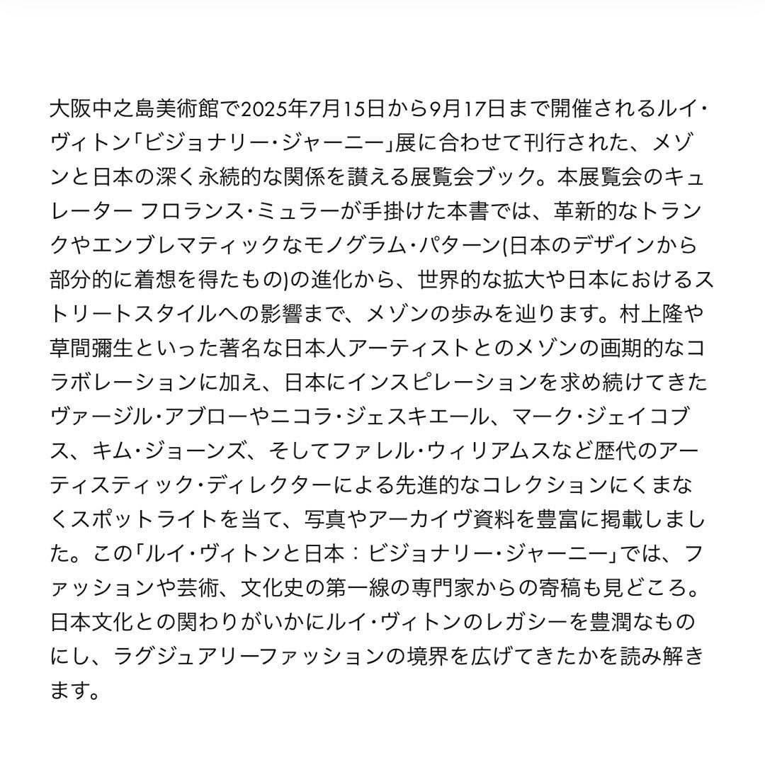 ルイヴィトン 未開封 ルイ・ヴィトンと日本