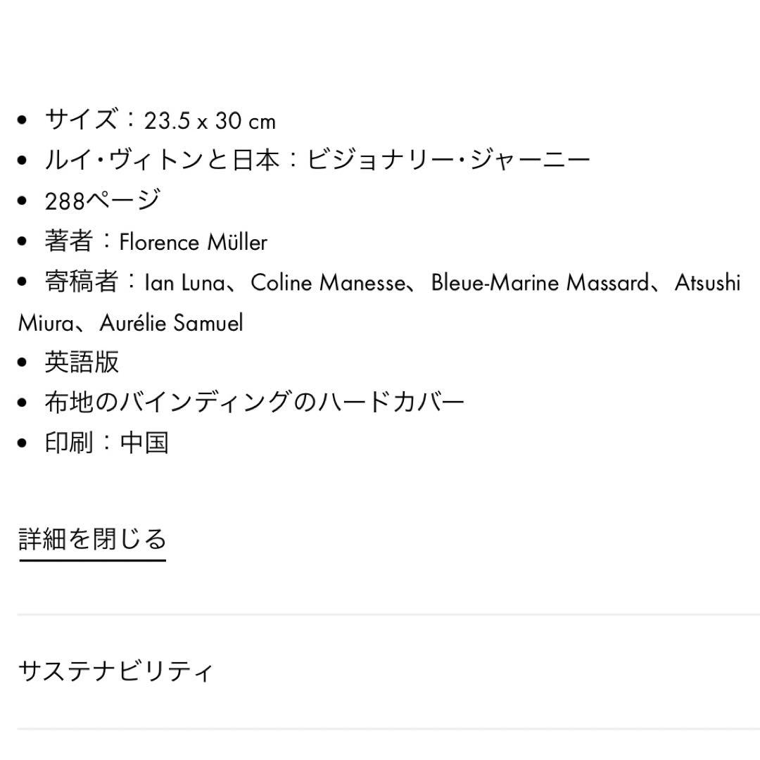 ルイヴィトン 未開封 ルイ・ヴィトンと日本