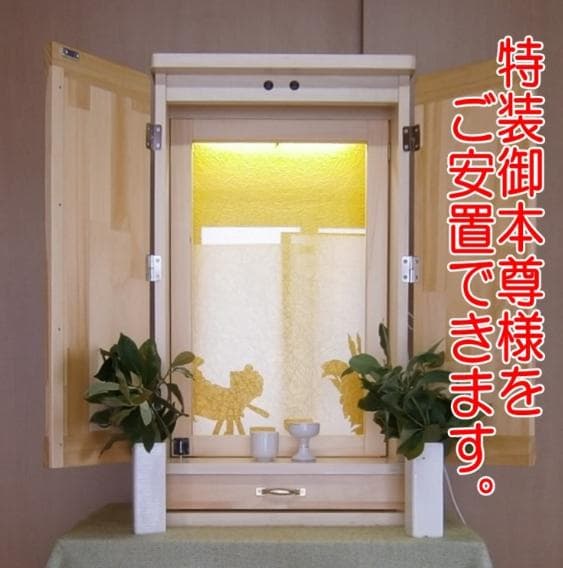 △ 送料無料！創価学会用オリジナル家具調ミニ仏壇TO62 △