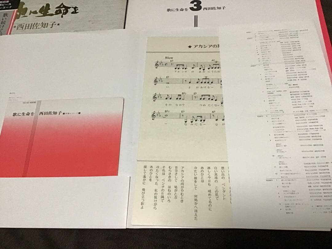 極美盤３LP＋EP『西田佐知子　歌の生涯』40曲　くれないホテル　コーヒールンバ