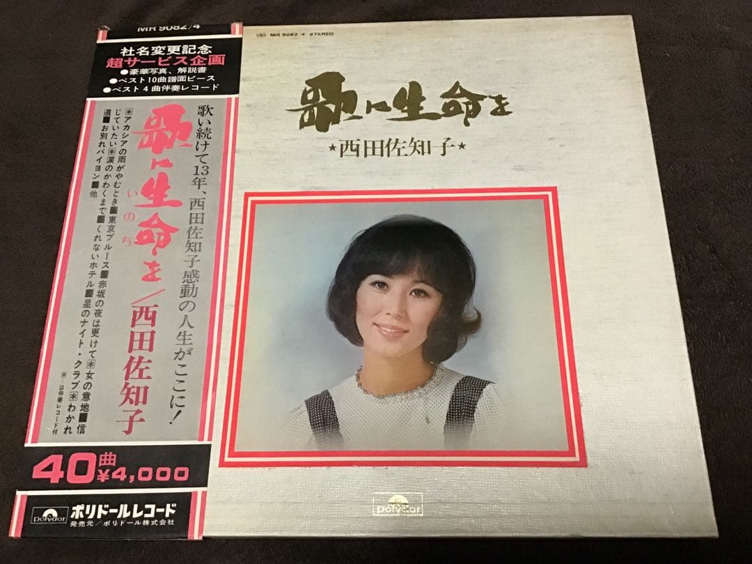極美盤３LP＋EP『西田佐知子　歌の生涯』40曲　くれないホテル　コーヒールンバ