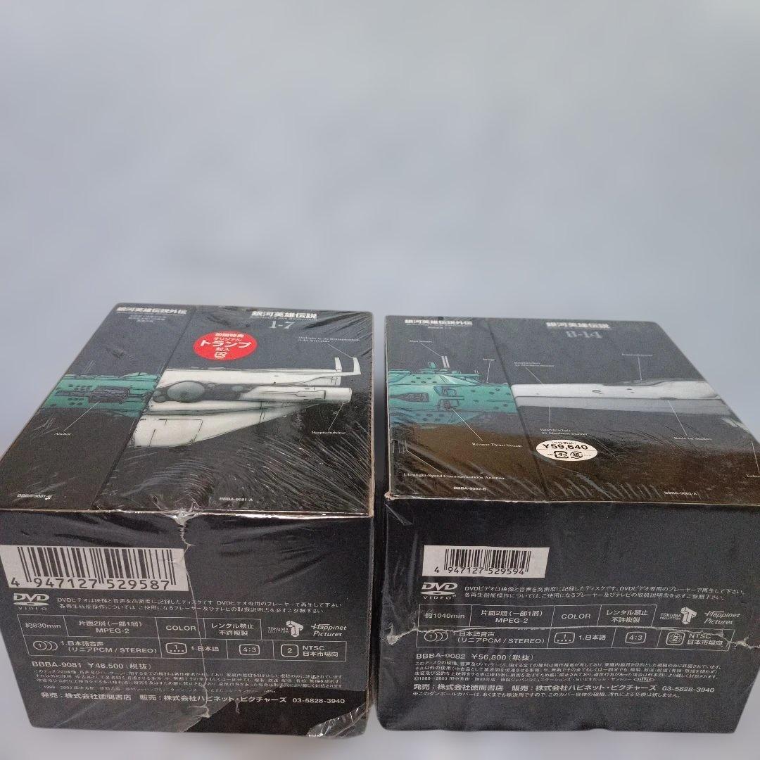 新品未開封 銀河英雄伝説 DVD-BOX SET 1 & 2