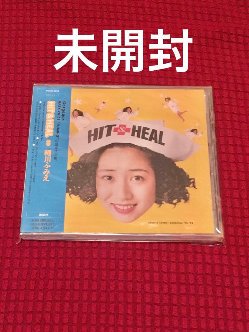 細川ふみえ「HIT & HEAL」CD 未開封