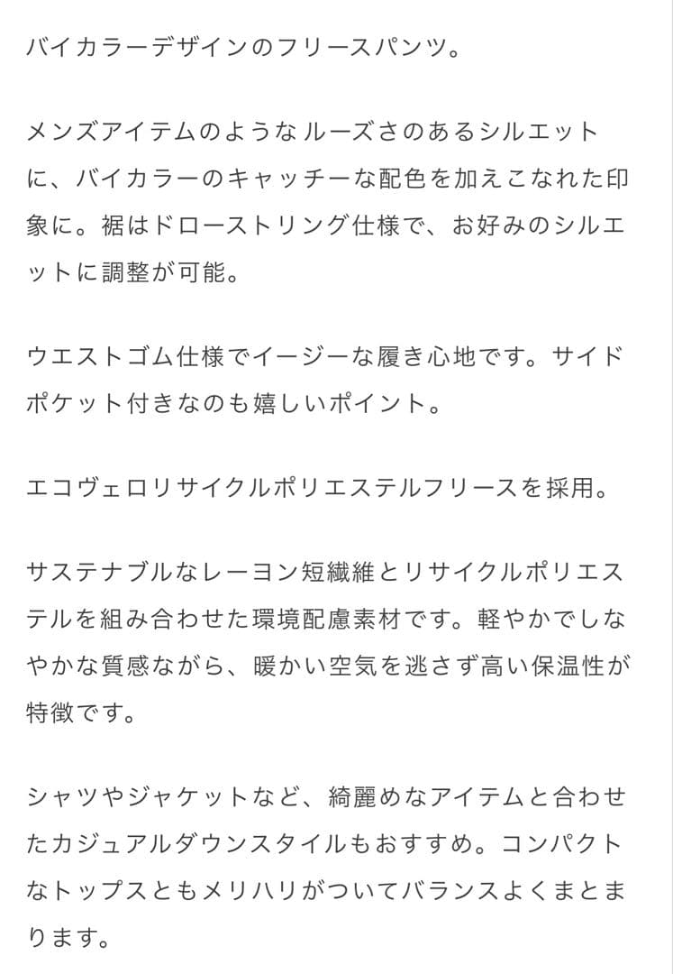 onit RECYCLING FLEECEBICOLORPANTS 新品タグ付き