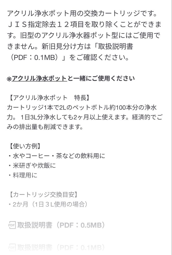 【新品未使用】無印良品　アクリル浄水ポットカートリッジ8個セット