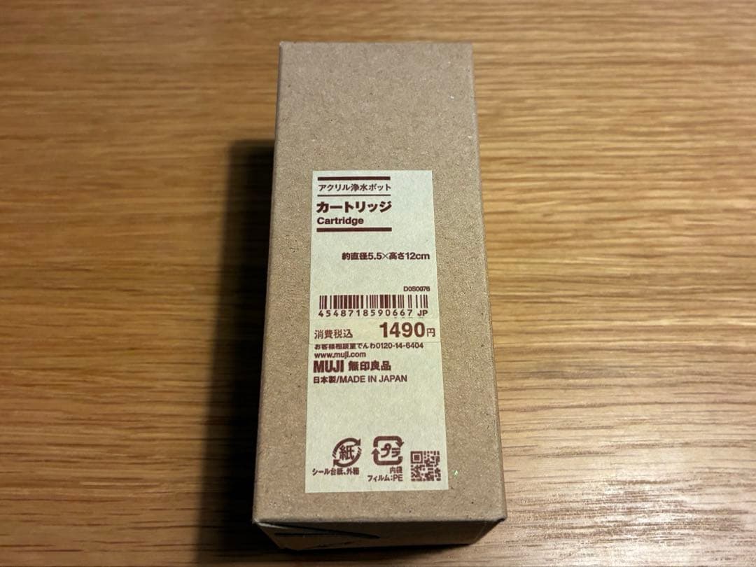 【新品未使用】無印良品　アクリル浄水ポットカートリッジ8個セット