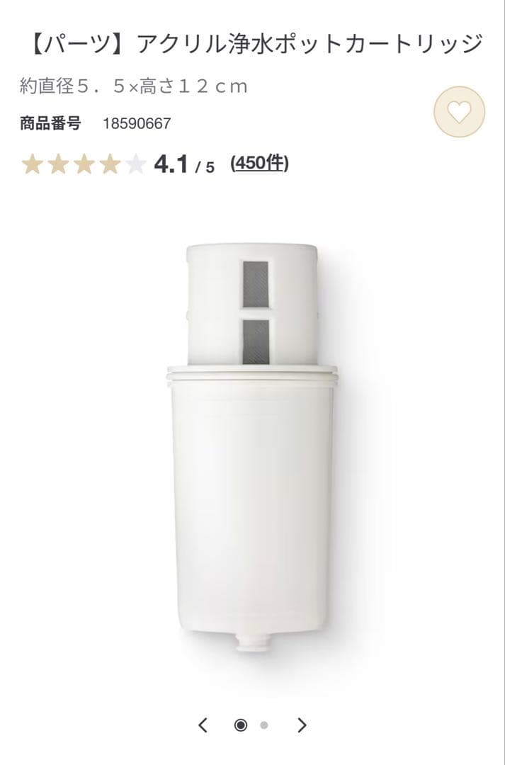 【新品未使用】無印良品　アクリル浄水ポットカートリッジ8個セット