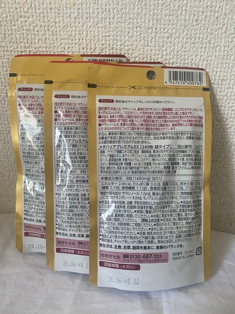 富士フイルム メタバリア プレミアム EX 240粒 (約30日分) 3個