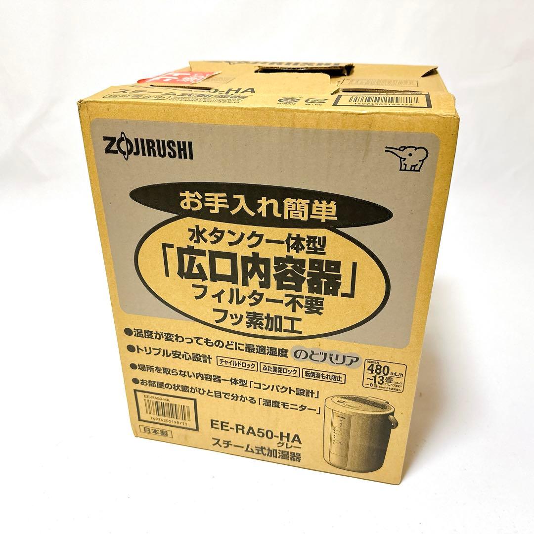 未使用品 象印 ZOJIRUSHI 加湿器 EE-RA50 スチーム加湿器