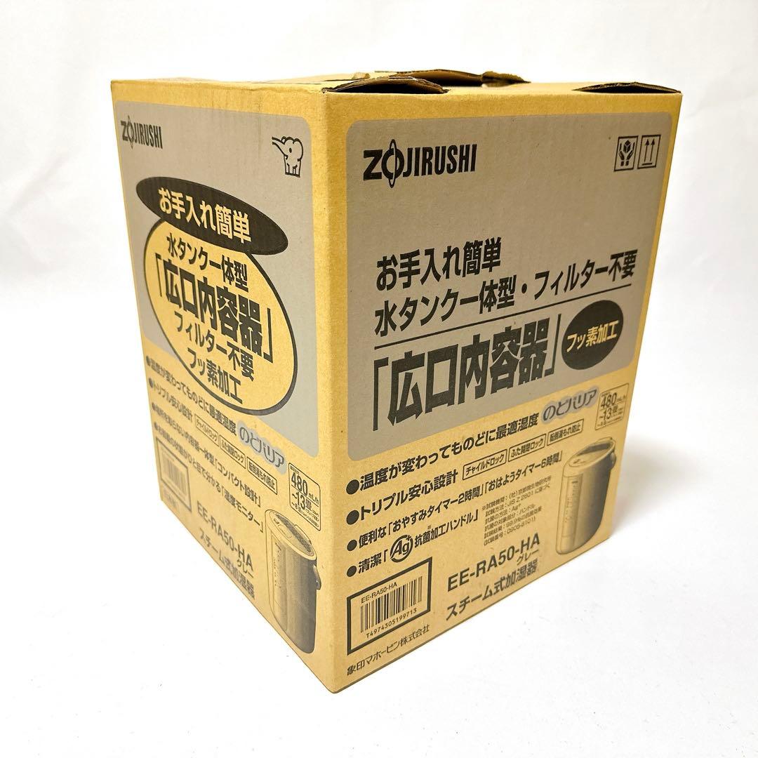 未使用品 象印 ZOJIRUSHI 加湿器 EE-RA50 スチーム加湿器