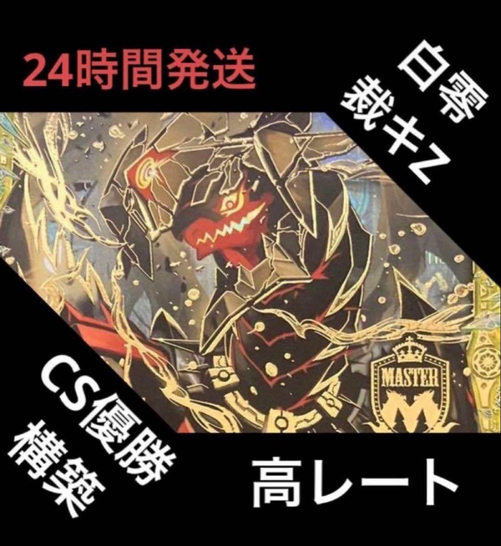 最終値下げ デュエルマスターズ 白零サバキZ デッキ 高レート スリーブ付き