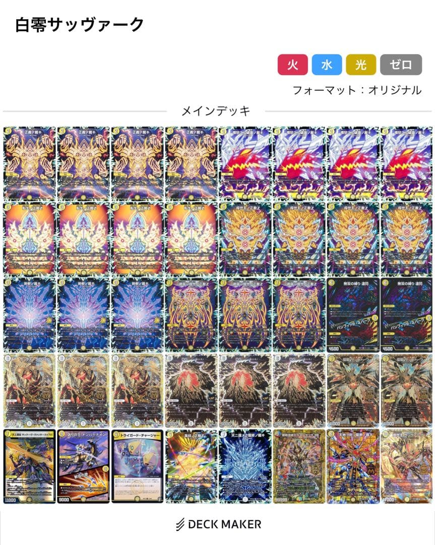 最終値下げ デュエルマスターズ 白零サバキZ デッキ 高レート スリーブ付き
