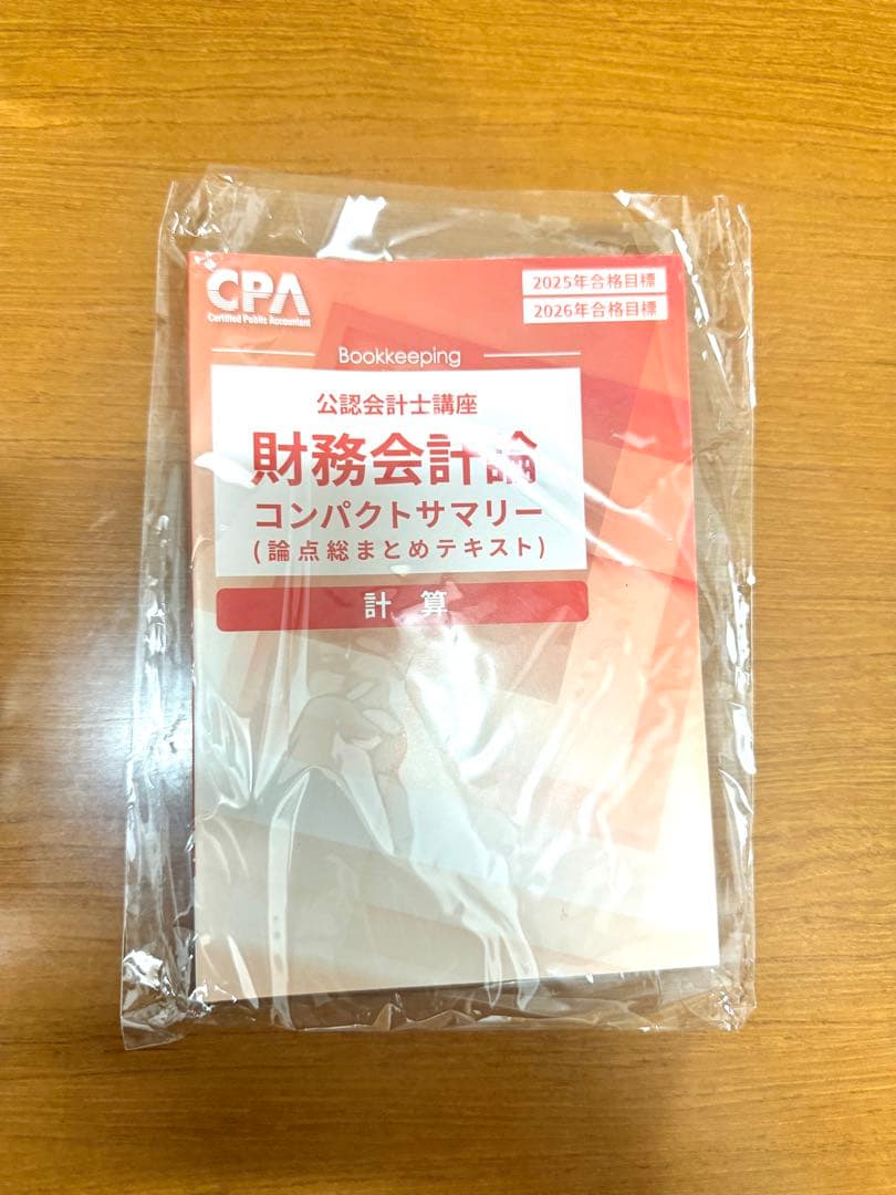 【新品未使用】　CPA会計学院　テキスト&問題集セット　計35冊