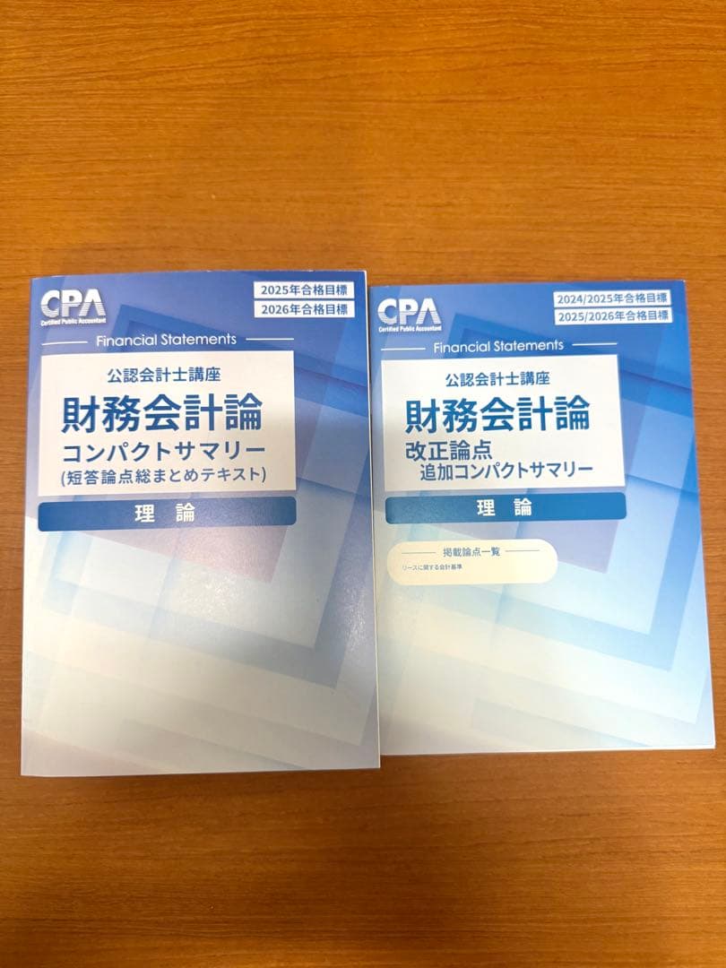 【新品未使用】　CPA会計学院　テキスト&問題集セット　計35冊
