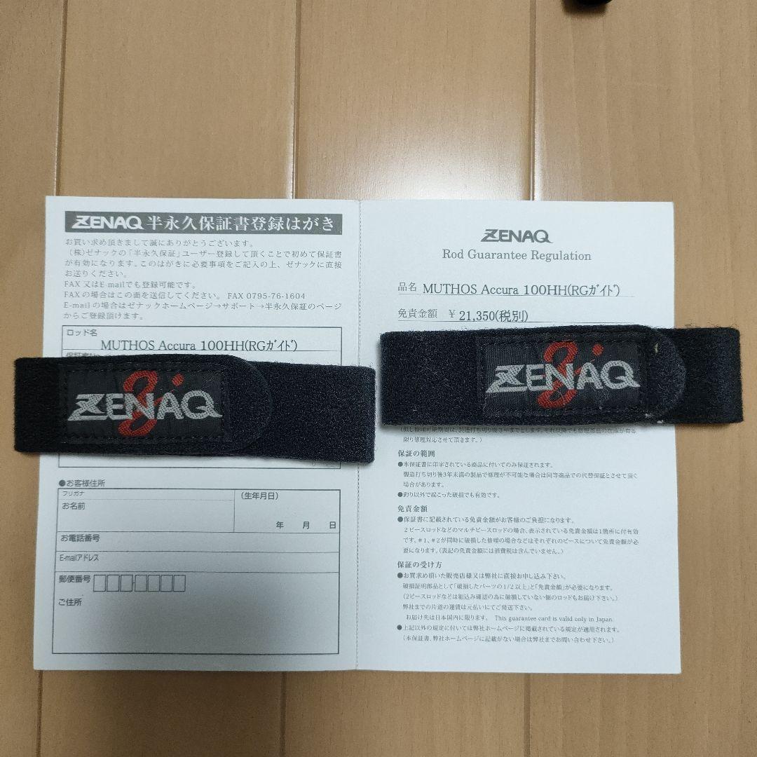 ゼナック ミュートス アキュラ 100HH RGガイド