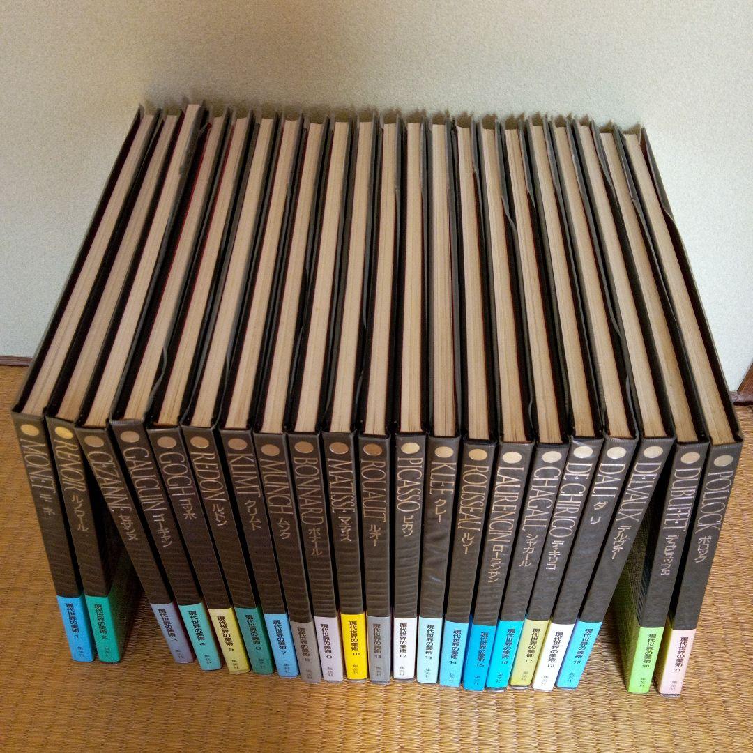 アートギャラリー　現代世界の美術　全２１巻