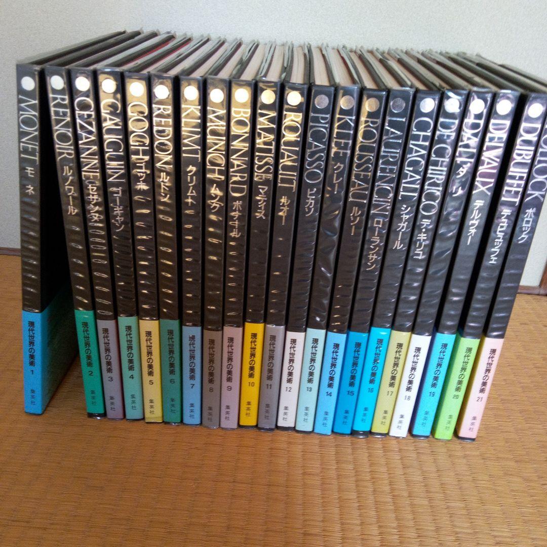 アートギャラリー　現代世界の美術　全２１巻