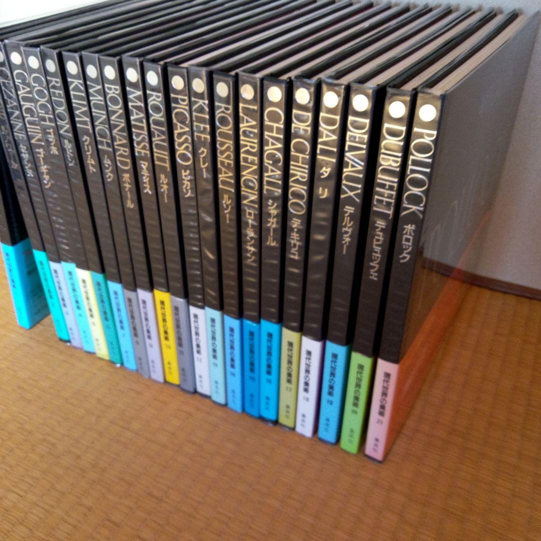 アートギャラリー　現代世界の美術　全２１巻