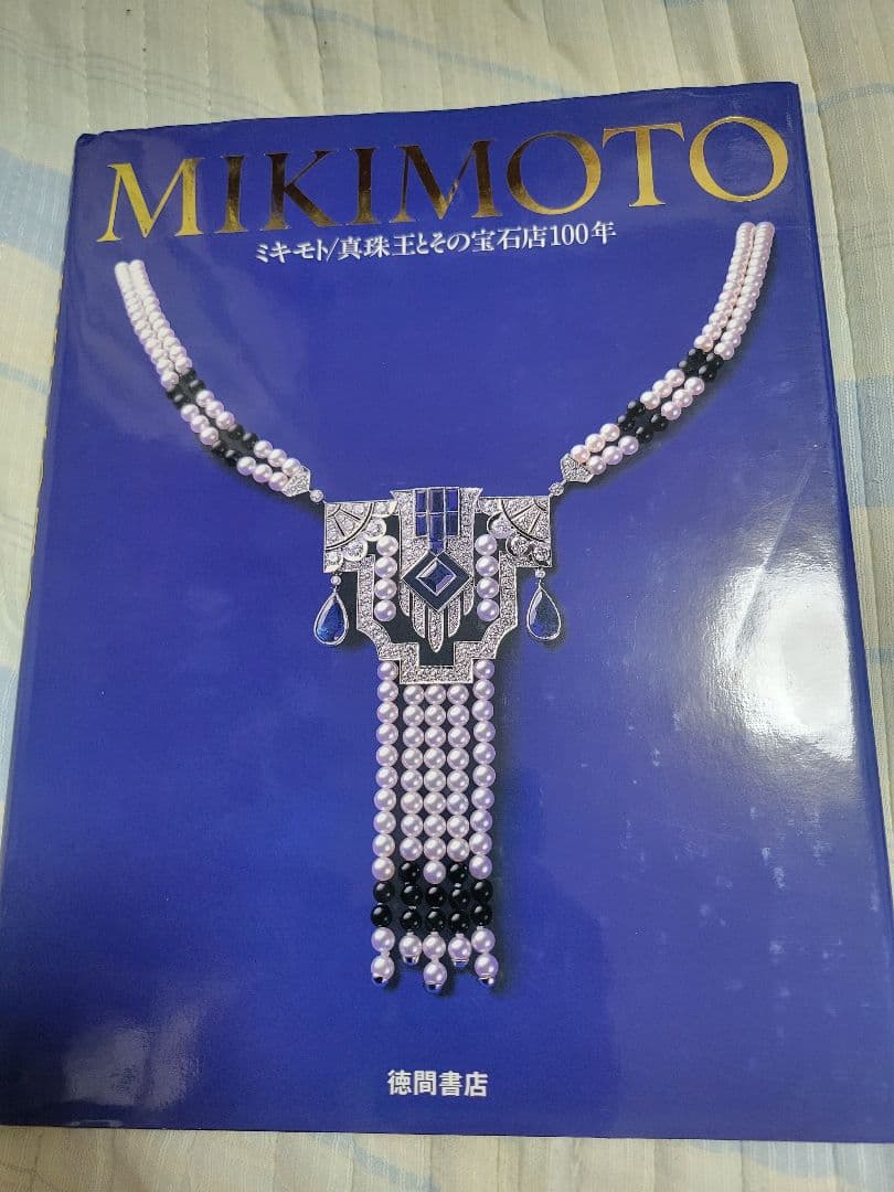 MIKIMOTO ミキモト 真珠王とその宝石店100年