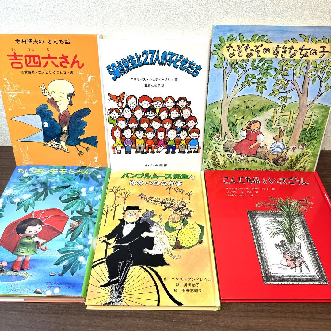 【低学年〜】厳選良書 40冊 課題図書・くもん推薦図書多数 まとめ売り Y