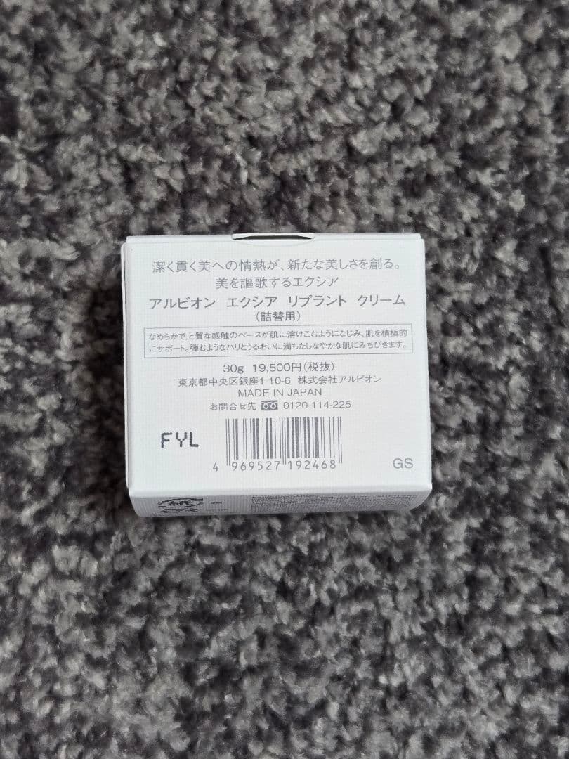 EXCIA エクシア リプラントクリーム リフィル　クリーム　アルビオン