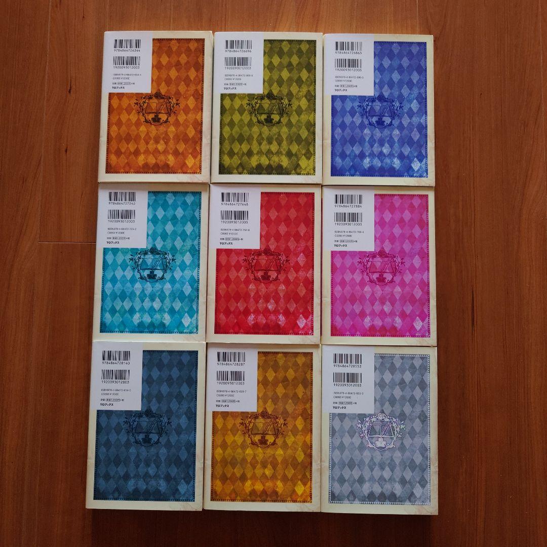 「本好きの下剋上　第四部「貴族院の自称図書委員」」1～9巻セット