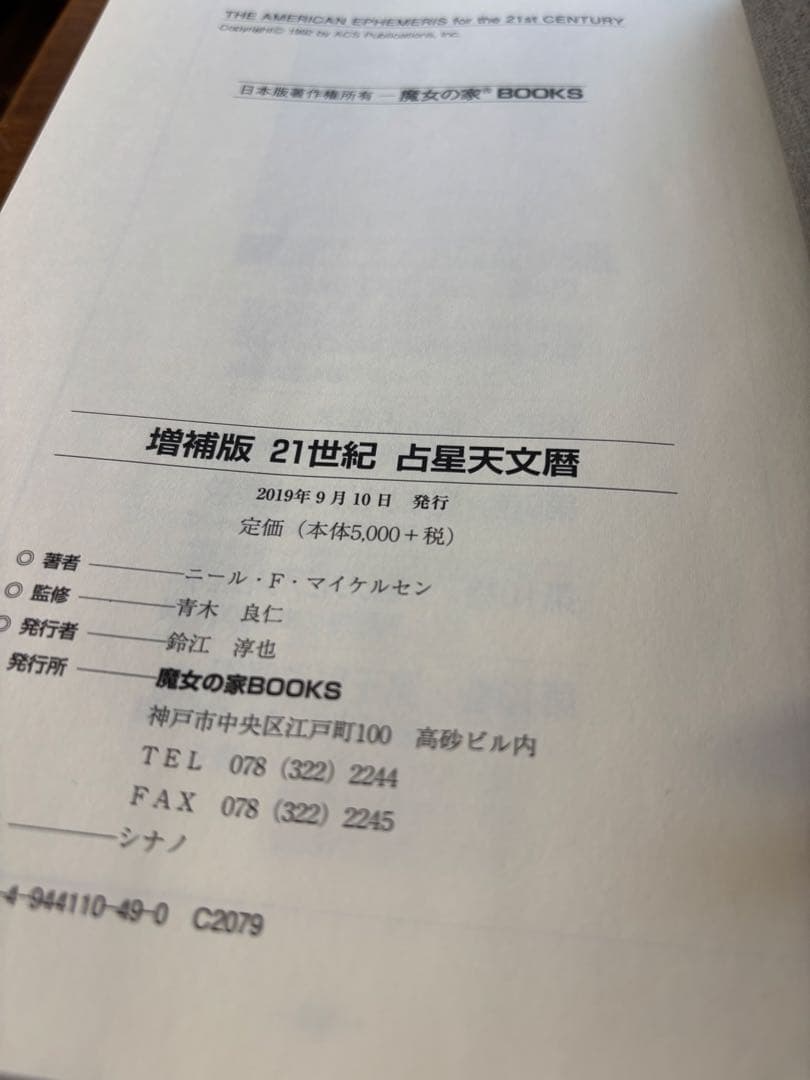 みかん様⭐︎未使用⭐︎ 魔女の家Books 占星天文歴　2冊セット