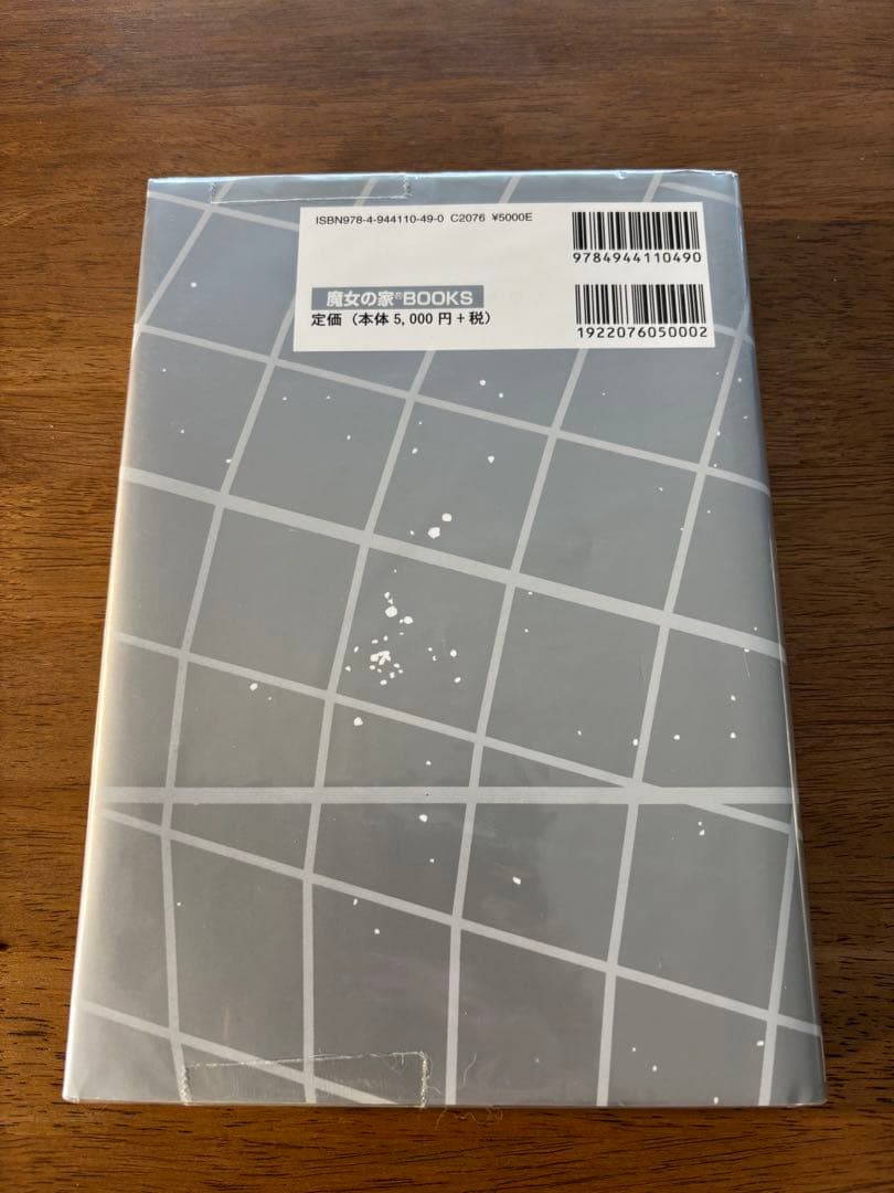 みかん様⭐︎未使用⭐︎ 魔女の家Books 占星天文歴　2冊セット