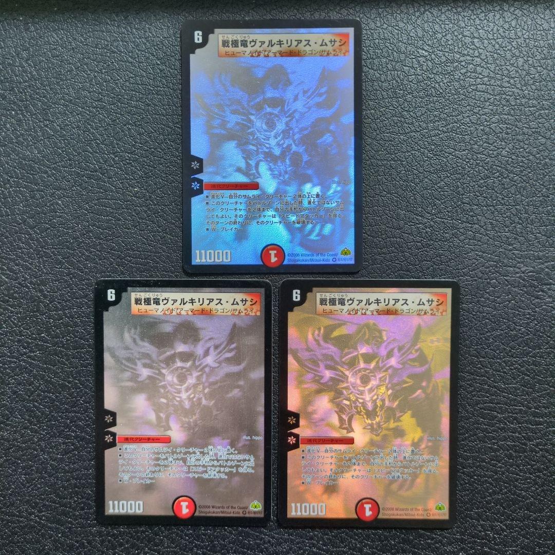 【3枚セット】戦極竜ヴァルキリアス・ムサシ　シークレット(秘1/秘1/Y7)