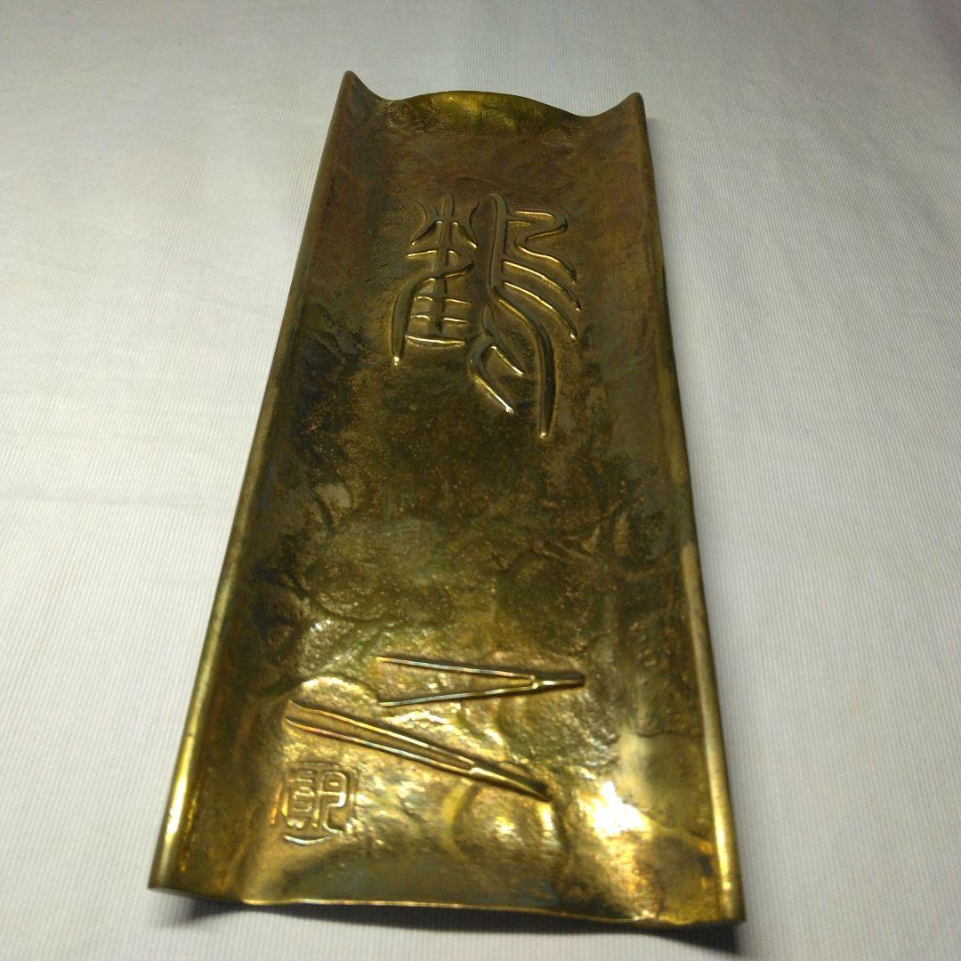 伝統工芸作家　須賀月真作　鋳銅　文鎮と文筆皿　当時物