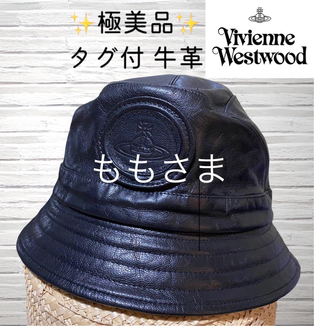 ✨タグ付✨極美品✨ Vivienne Westwood レザー バケットハット