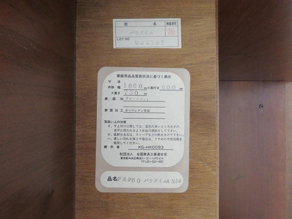 IDC大塚家具■デスク パラダイム ウォールナット材■36万■役員エグゼクティブ