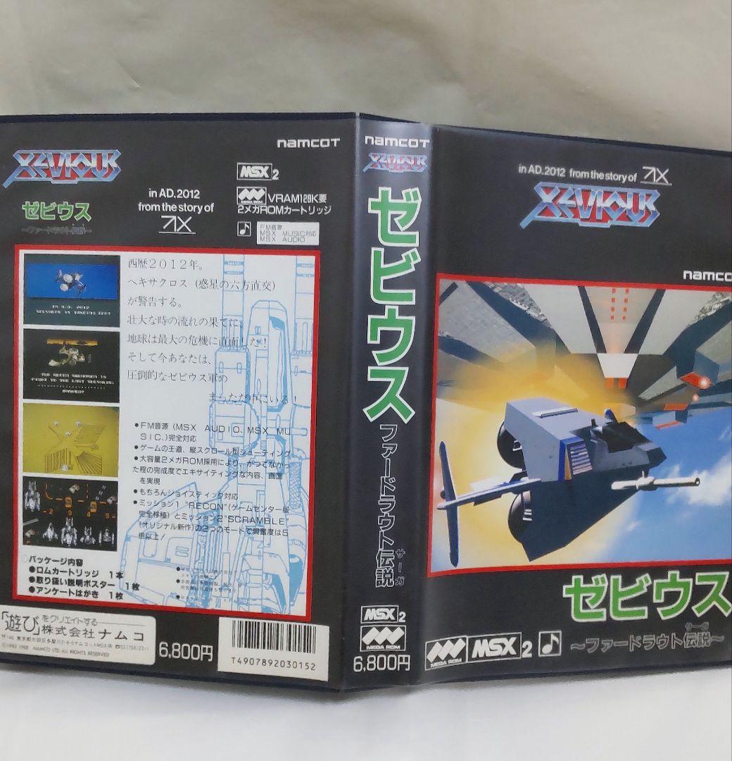 ナムコ　MSX2ゲームソフト　ゼビウス ファードラウト伝説