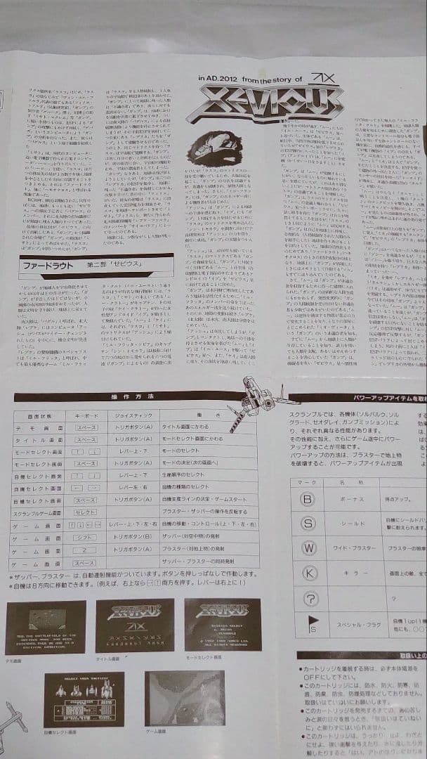 ナムコ　MSX2ゲームソフト　ゼビウス ファードラウト伝説