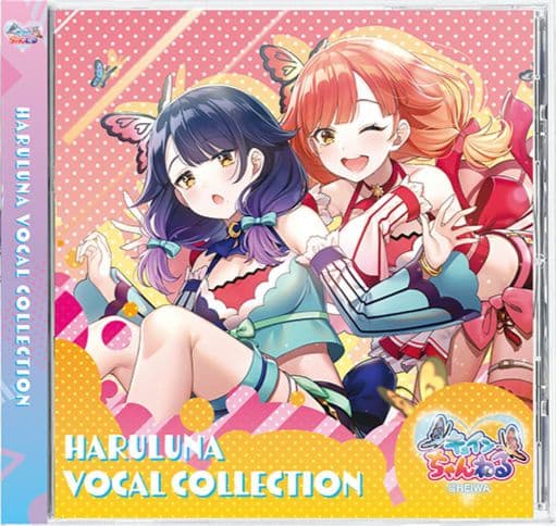 【新品未開封】ハルルナ ヴォーカルコレクション + ミニコンテナBOX