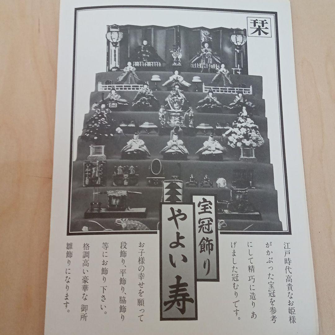 雛飾り　宝冠　コスプレ　小道具　日本舞踊　神楽　歌舞伎