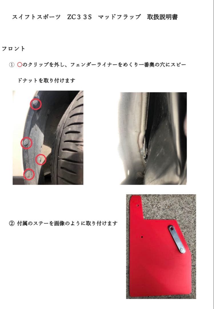 スイフトスポーツ zc33s マッドフラップ 泥除け