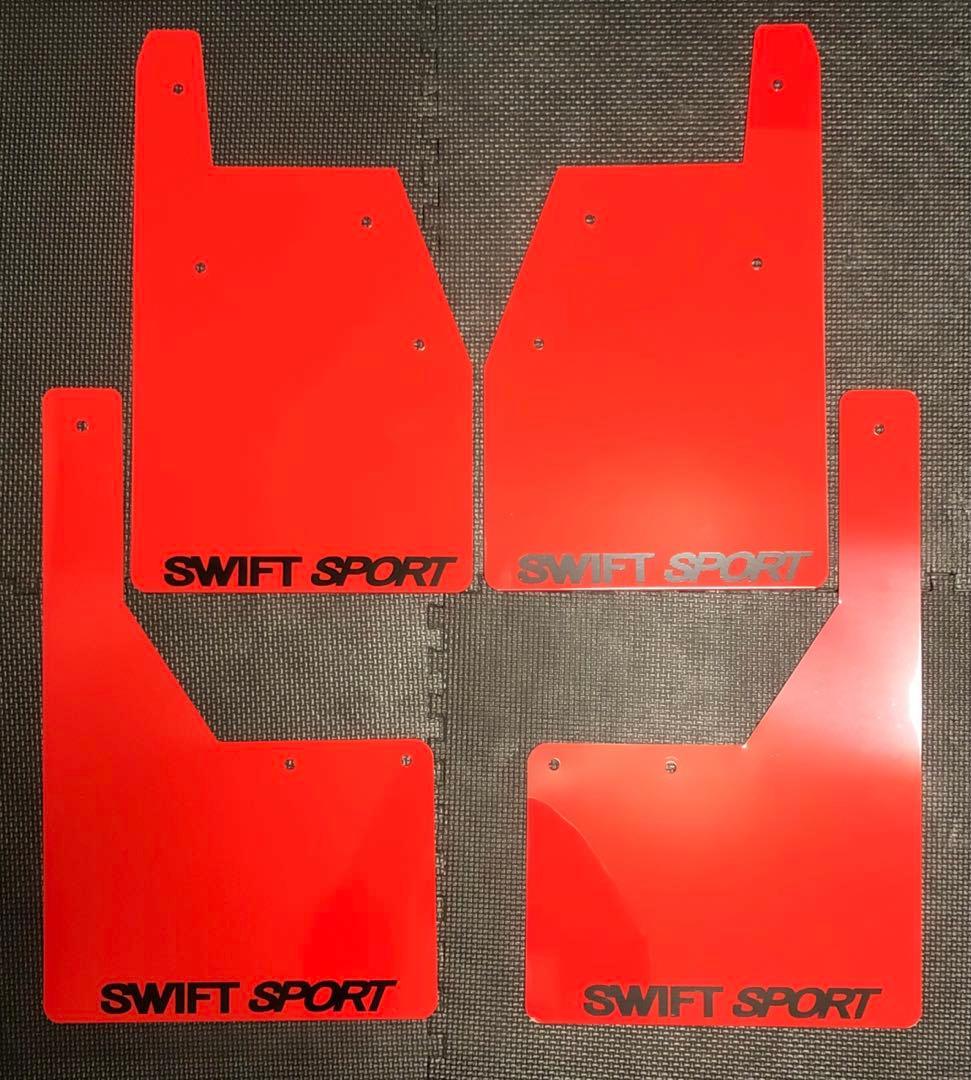 スイフトスポーツ zc33s マッドフラップ 泥除け