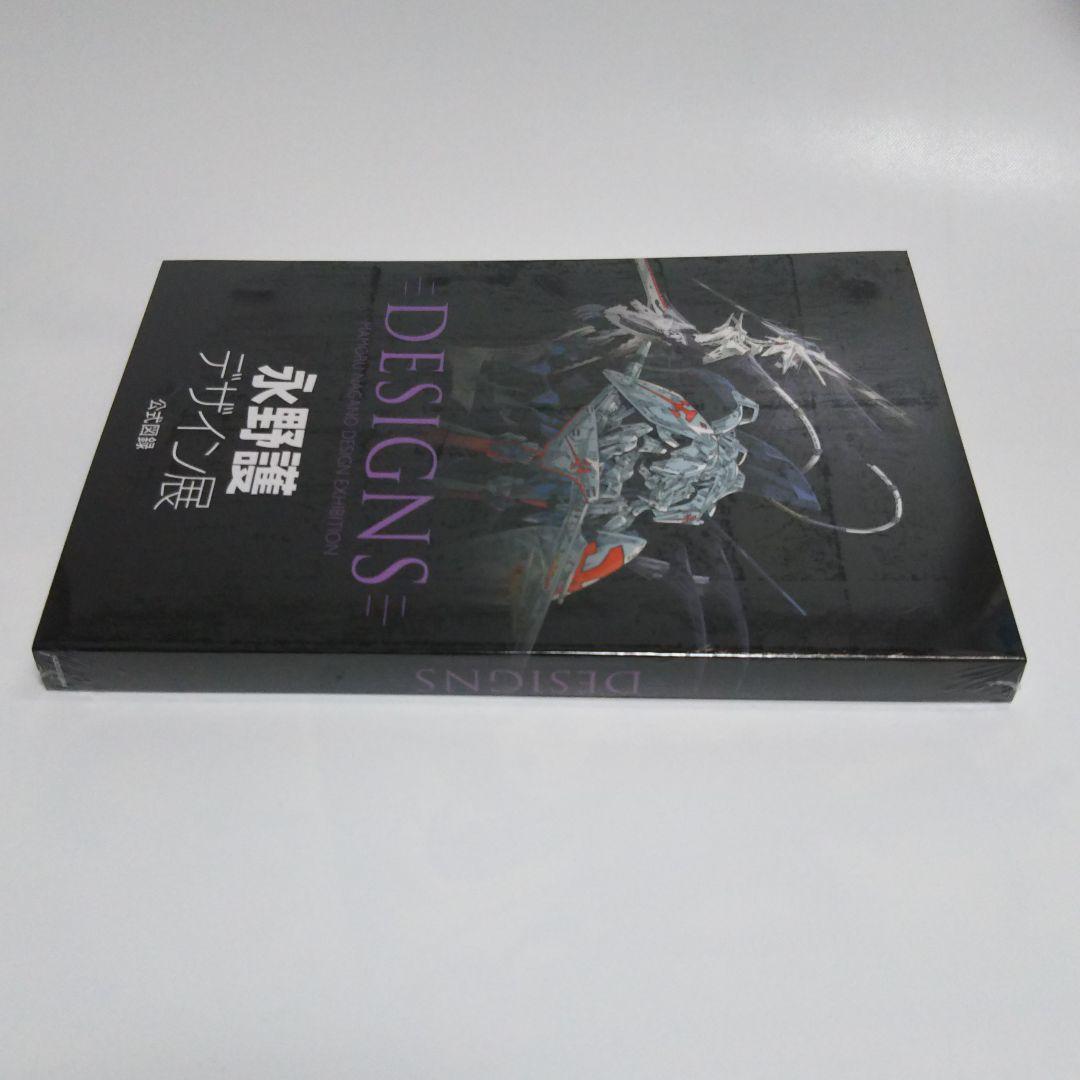 永野護デザイン展 公式図録 ファイブスター物語