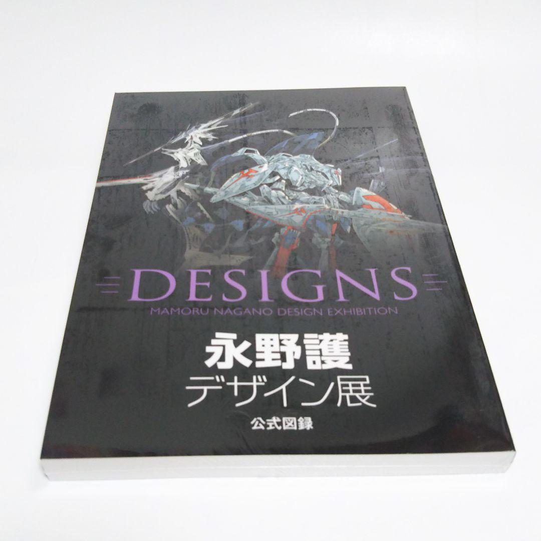 永野護デザイン展 公式図録 ファイブスター物語